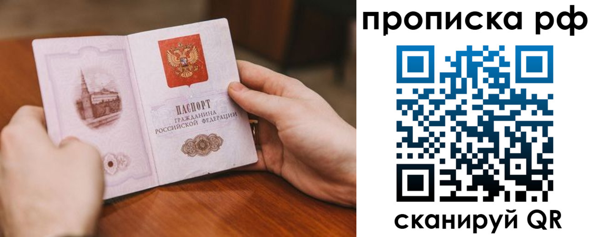 прописка поиск в Балаково
