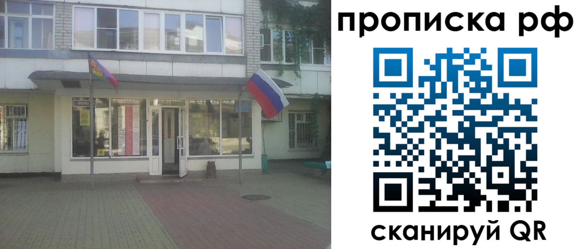 временная регистрация купить в Балаково