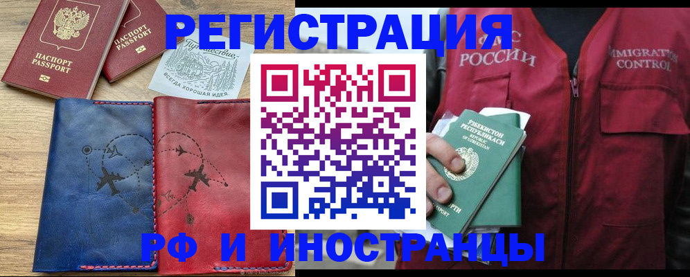 временная регистрация для школы в Балаково