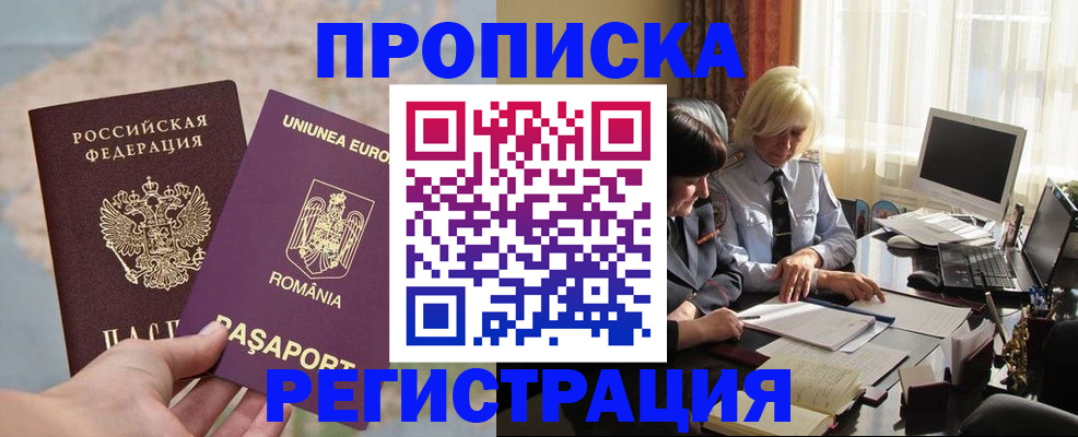 прописка 2025 в Балаково