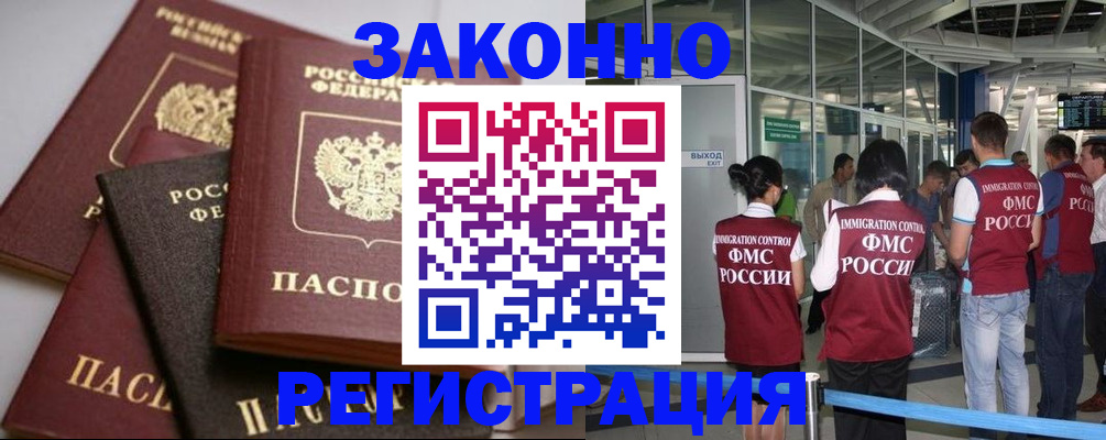 купить прописку в Балаково