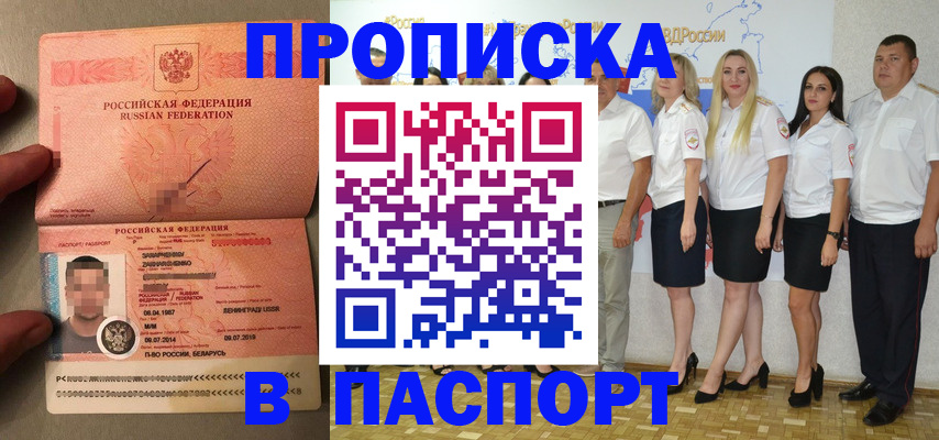 прописка для кредита в Балаково