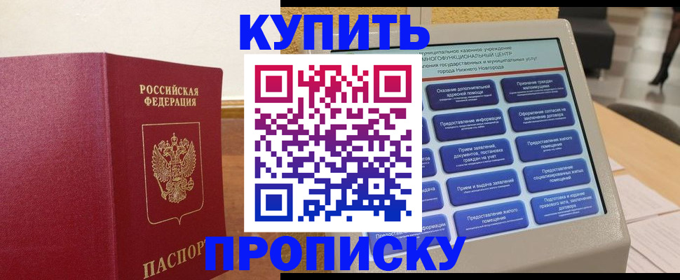 прописка для кредита в Балаково