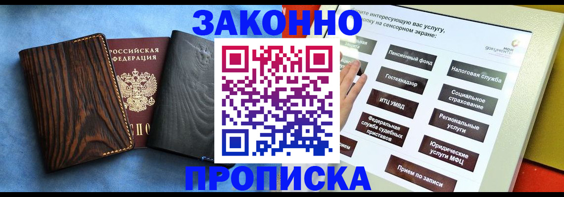 прописка регистрация в Балаково