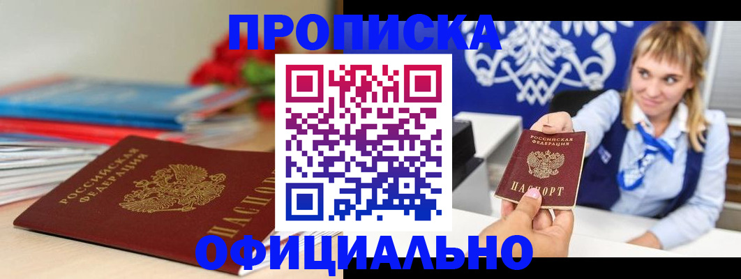 прописка для кредита в Балаково