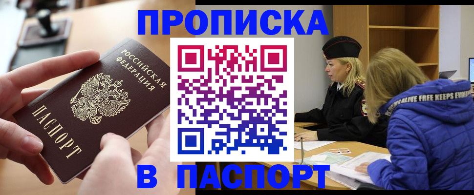 временная регистрация для школы в Балаково