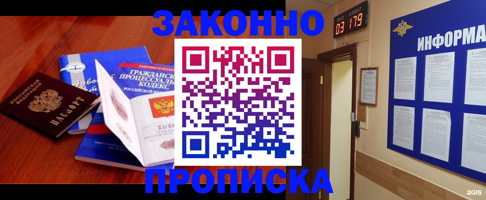 прописка законно в Балаково